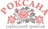 «Роксана» - качественный украинский трикотаж